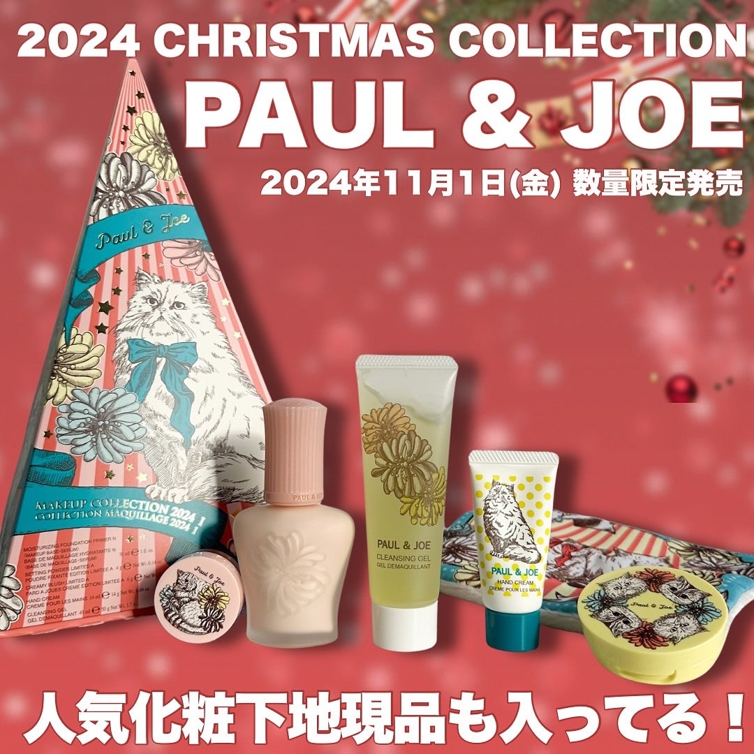 Riho | 集英社MAQUIAエキスパート on LIPS 「PAUL&JOEのクリスマスコフレ🎄/コーンを開く瞬間から、サ..」(1枚目)