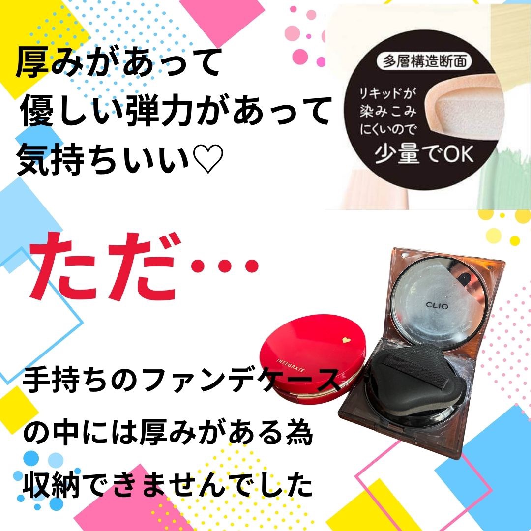 ファンデーションが染みこみにくいパフ BK/貝印/パフ・スポンジを使ったクチコミ（2枚目）