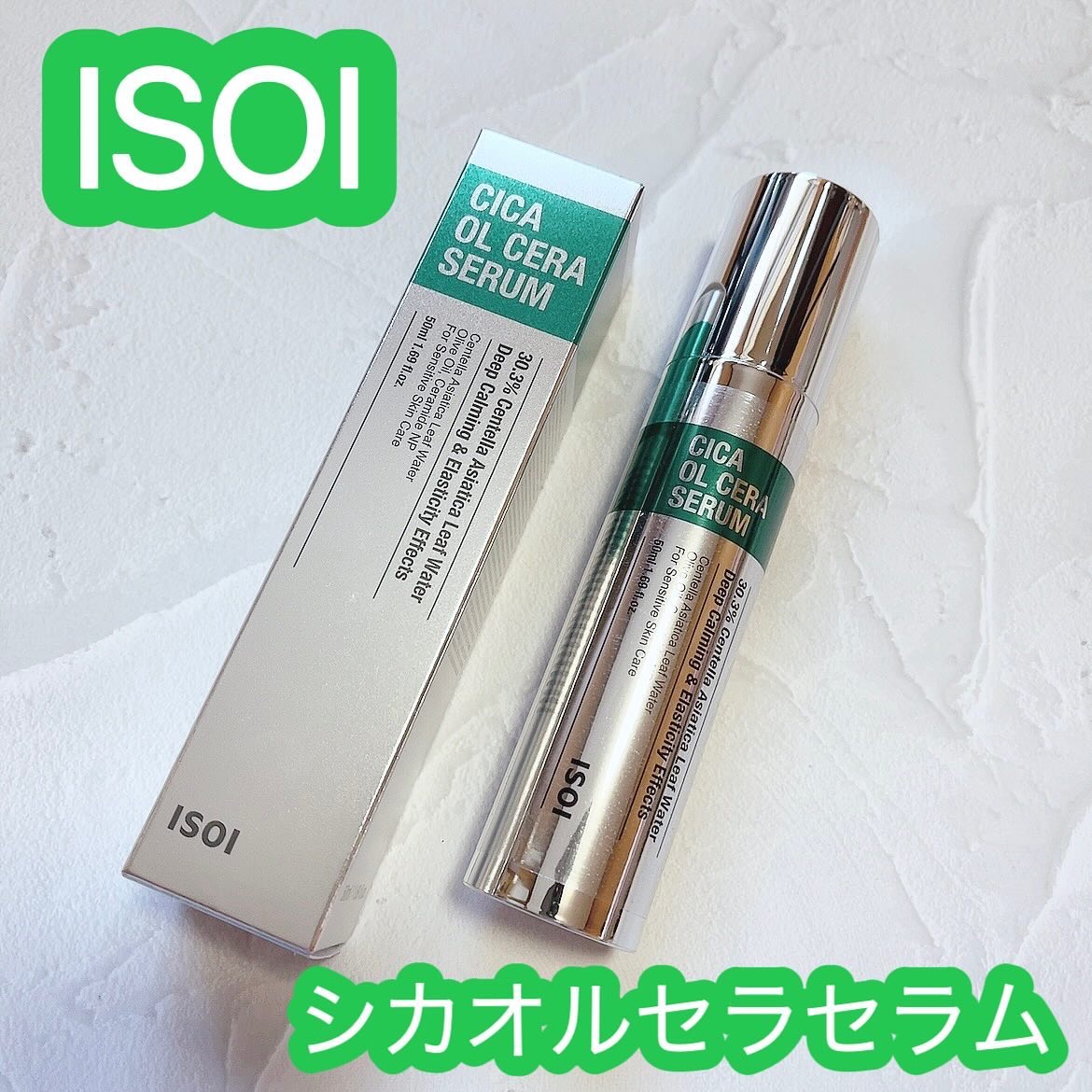 シカオルセラセラム/ISOI/ブースター・導入液を使ったクチコミ（1枚目）