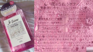 ショートヘアな自分がうねりケア商品使ってみた。
※一週間程度　
※髪染めたことない、薄毛、抜け毛やば、いつもセルフカット、縮毛矯正してない


【使った商品】シャンプー
【香り】バラなのかな？フローラルないい香り⭕
　香りはこの中で1番強いけど、翌日まで残らない？❌
　★★★☆☆
【色】ボトルはキレイビビット？ピンクですが、普通に透明（笑）
【テクスチャ】トロ〜って感じ？？
【どんな人におすすめ？】アミノ酸のシャンプーを探してる人
【良いところ】アミノ酸は薄毛抜け毛に良かった気がする…⭕
【イマイチなところ】贅沢をいえば、色がピンクだとテンションあがった（笑）
　香りが長続きしない❌
【総合】★★★☆☆


【使った商品】トリートメント
【香り】ちょっと匂いするかな？程度。香り弱めで残らない❌
　★☆☆☆☆
【色】ボトルは可愛い薄ピンク、だけどやっぱり色は白（笑）
【テクスチャ】形が残る柔らかめかな？
【どんな人におすすめ？】サラサラヘアになりたい人とか？
【良いところ】アミノ酸は薄毛抜け毛に良かった気がする…⭕
【イマイチなところ】贅沢をいえば、色が薄いピンクだとテンションあがった（笑）
　すぐ洗い流していいらしく、効果が弱そう❌
　洗い流すとき、とぅるん！とした感じがないから、潤ってる気がしない❌
【総合】★☆☆☆☆


【使った商品】ヘアマスク
【香り】ちょっと香る程度
　★☆☆☆☆
【色】色は白
【テクスチャ】硬め。伸びにくい
【どんな人におすすめ？】毎日ヘアマスク使いたい人？
【良いところ】うねりケア
【イマイチなところ】毎日使えるっぽいから、効果が弱そう。
　髪には優しいのかも？⭕
　洗い上がりもサッパリ系で潤ってる気がしない❌
　抜け毛効果は…ないでしょう！❌
【総合】★★☆☆☆


【使った商品】ヘアミルク
【香り】バラなのかな？フローラルないい香り⭕
　翌日まで残らない？❌
　★★★☆☆
【色】薄いピンク
【テクスチャ】スル～っと伸びていく。少しだけトロっとミルク感
【どんな人におすすめ？】潤いとうねりケアしたい人
【良いところ】伸びがよくてサラサラになる！⭕
　自然乾燥でもサラサラ※真似しないように
【イマイチなところ】抜け毛予防効果なし❌
　香りが長続きしない❌
　立てたままプッシュすると、液が容器にたれていく❌※使う際は手に持ち横に傾けて！
【総合】★★★☆☆
※香りは青のジュレームのが翌日まで続いて好き


⭐使用順
シャンプー→トリートメント→ヘアマスク→ヘアミルク
※普段はトリートメント前にヘアマスク使うから、最初間違えてしまった

⭐使用後
ライン使いのおかげか？
寝起きでも髪がハネたりしてないような？？サラサラ！
でも、抜け毛効果はなさそうなので！
というか、そろそろ育毛剤買お…
【総合】★★★☆☆

当選ありがとうございました！🎁


#LIPSモニター_ジュレームリラックス　#Je l'aime　#リラックス オーバーナイトケアミルク　#リラックスミッドナイトリペアヘアマスク　#リラックスミッドナイトリペアシャンプー／ヘアトリートメント　#提供の画像 その1