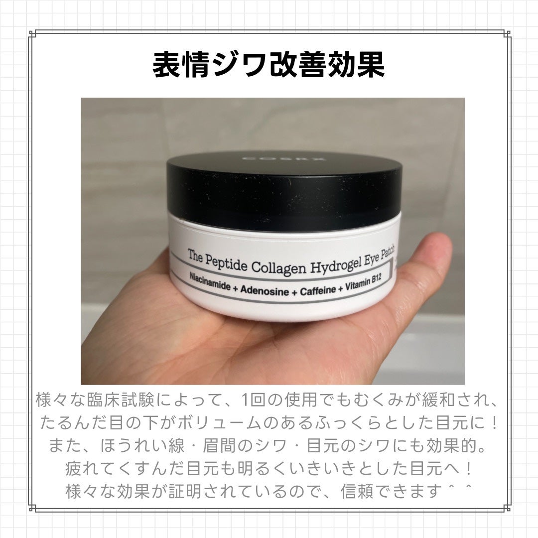 RXザ・ペプチドコラーゲン ハイドロゲルアイパッチ/COSRX/アイケア・アイクリームを使ったクチコミ(4枚目)