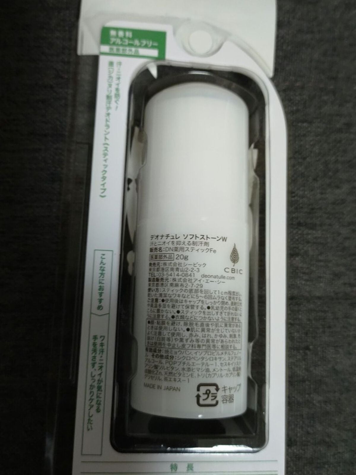 薬用ソフトストーンW/デオナチュレ/デオドラント・制汗剤を使ったクチコミ(3枚目)