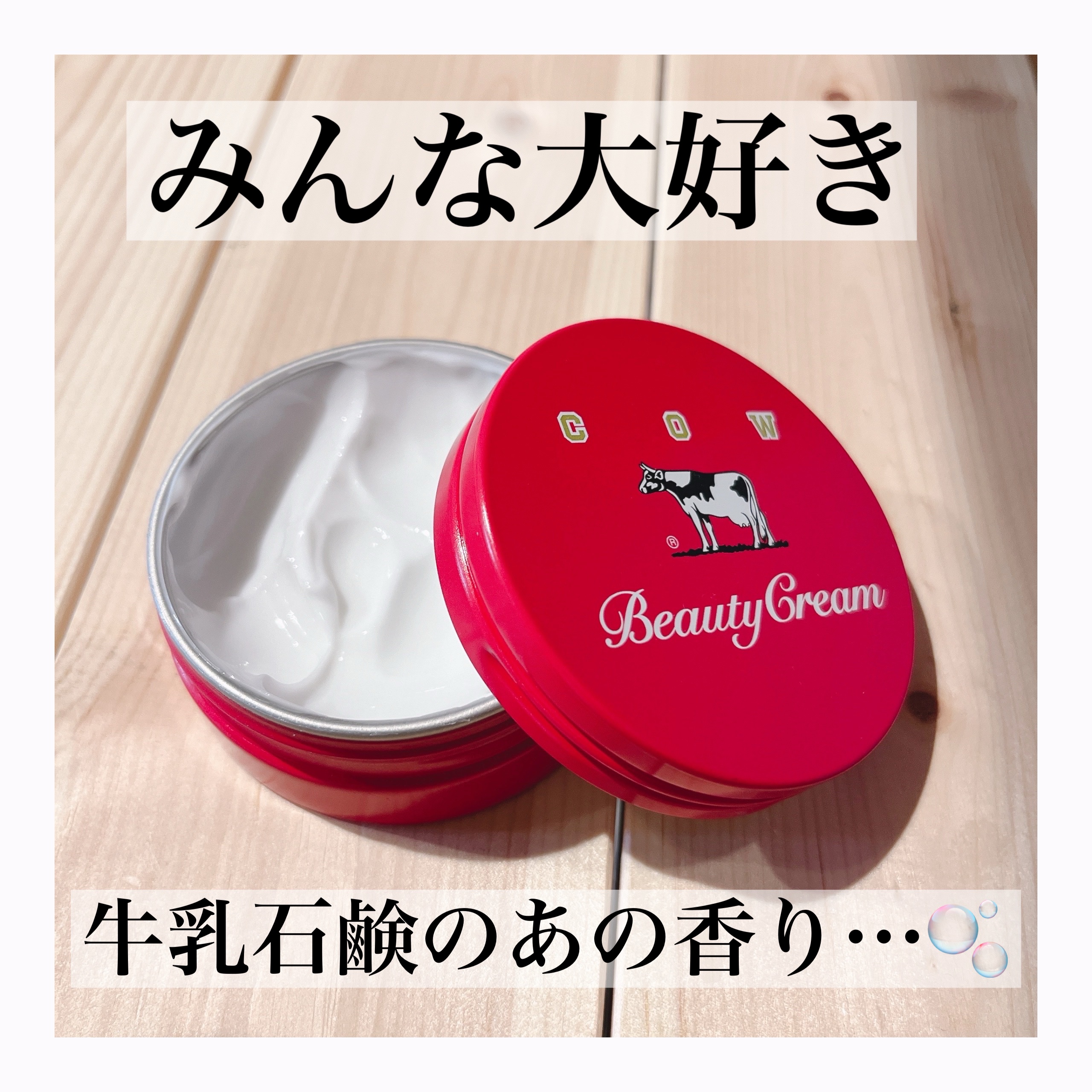 カウブランド 赤箱ビューティクリーム/カウブランド/ボディクリームを使ったクチコミ（1枚目）