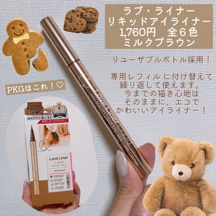 リキッドアイライナーR4/ラブ・ライナー/リキッドアイライナーを使ったクチコミ(1枚目)