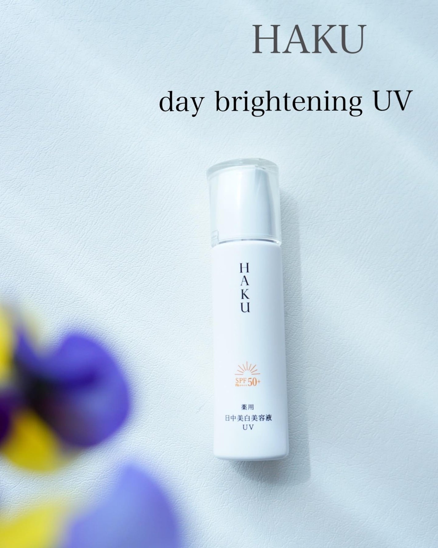 薬用 日中美白美容液/HAKU/美容液を使ったクチコミ(1枚目)