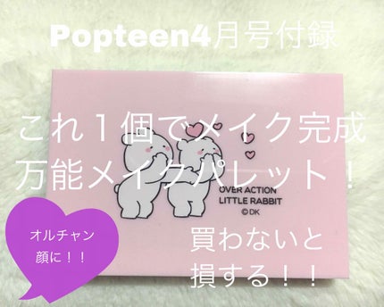 Popteen 2019年4月号/Popteen /雑誌を使ったクチコミ(1枚目)