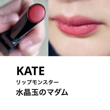 リップモンスター 09 水晶玉のマダム (web限定色)/KATE/口紅の画像