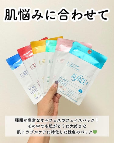 ALFACE+ オルフェス センシティブマスクのクチコミ「ロフトに行ったら買わなきゃ損🙌

■オルフェス
　センシティブマスク

昨年の夏にパケが大幅に.....」（2枚目）