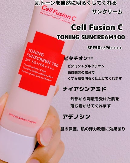 トーニングサンスクリーン100/Cell Fusion C(セルフュージョンシー)/日焼け止めクリームを使ったクチコミ(2枚目)
