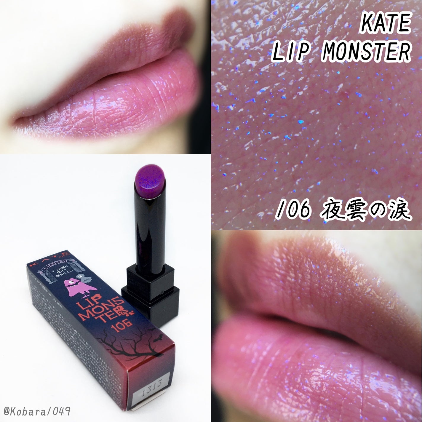 ケイト リップモンスター/KATE/口紅を使ったクチコミ(1枚目)
