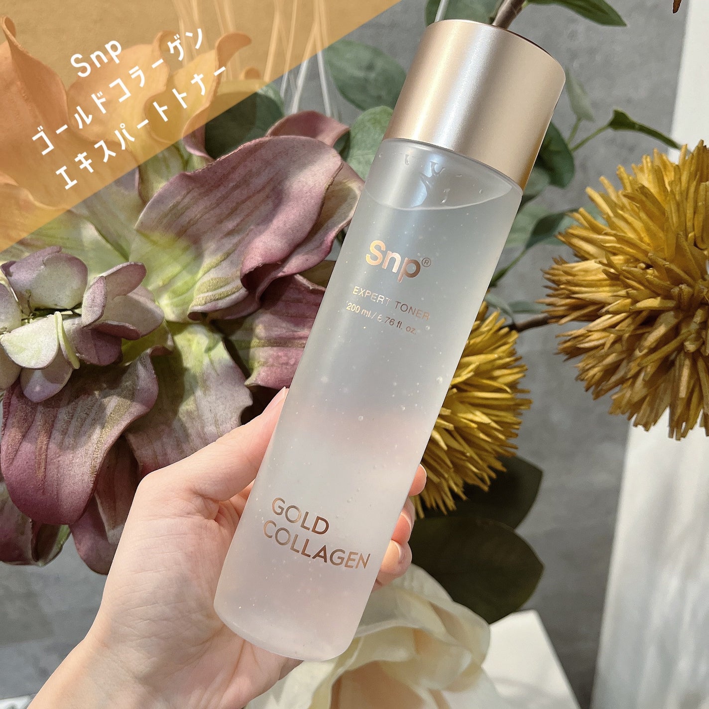 ゴールドコラーゲンエキスパートトナー/SNP/化粧水を使ったクチコミ(1枚目)