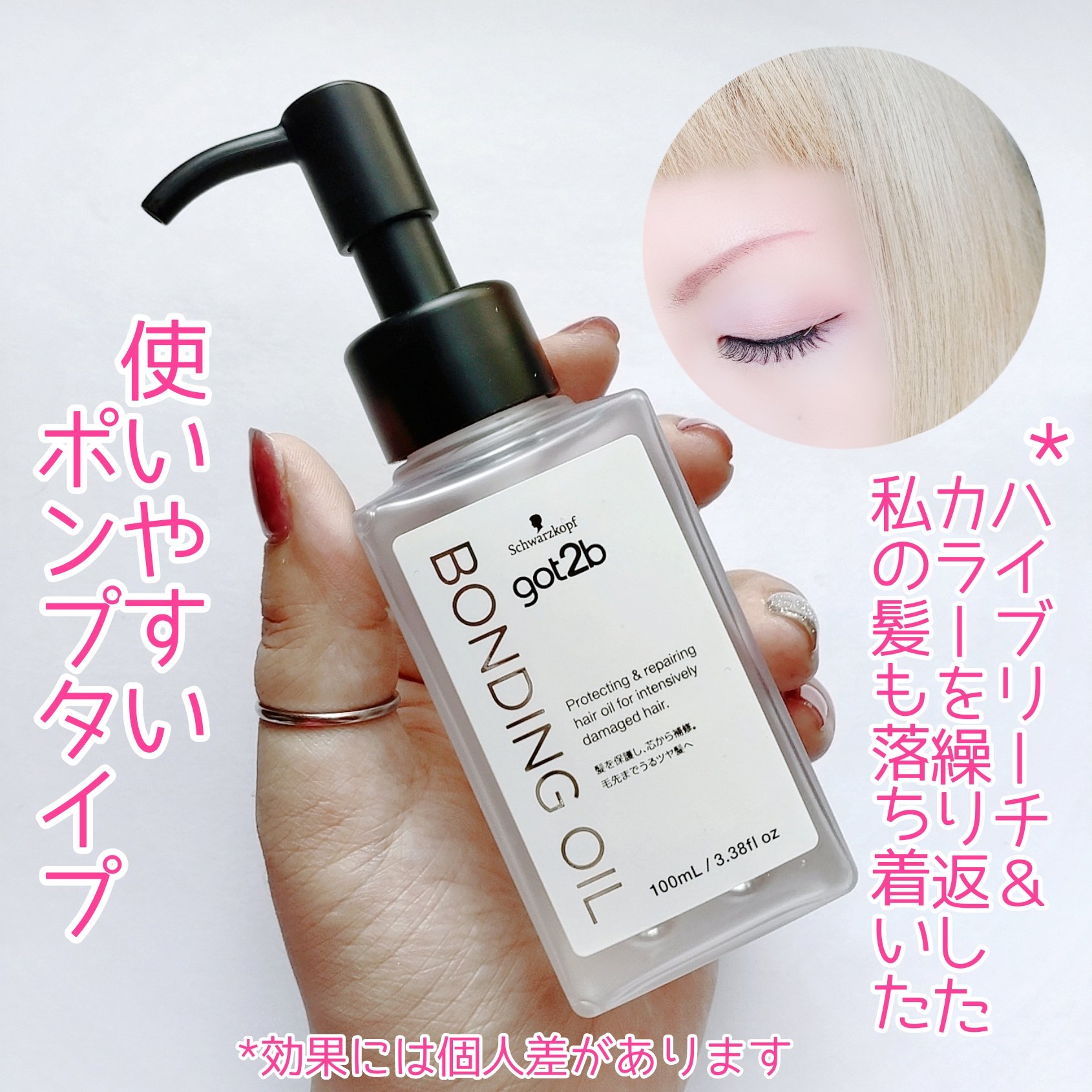 ボンディング・オイル/got2b/ヘアオイルを使ったクチコミ（3枚目）