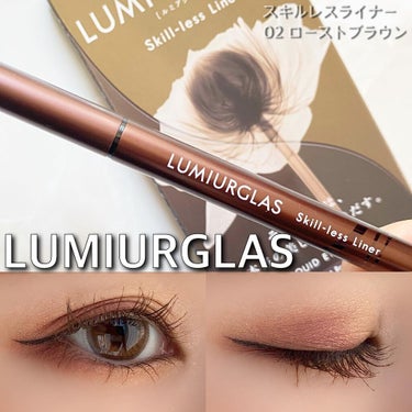 スキルレスライナー/LUMIURGLAS/リキッドアイライナーを使ったクチコミ（1枚目）