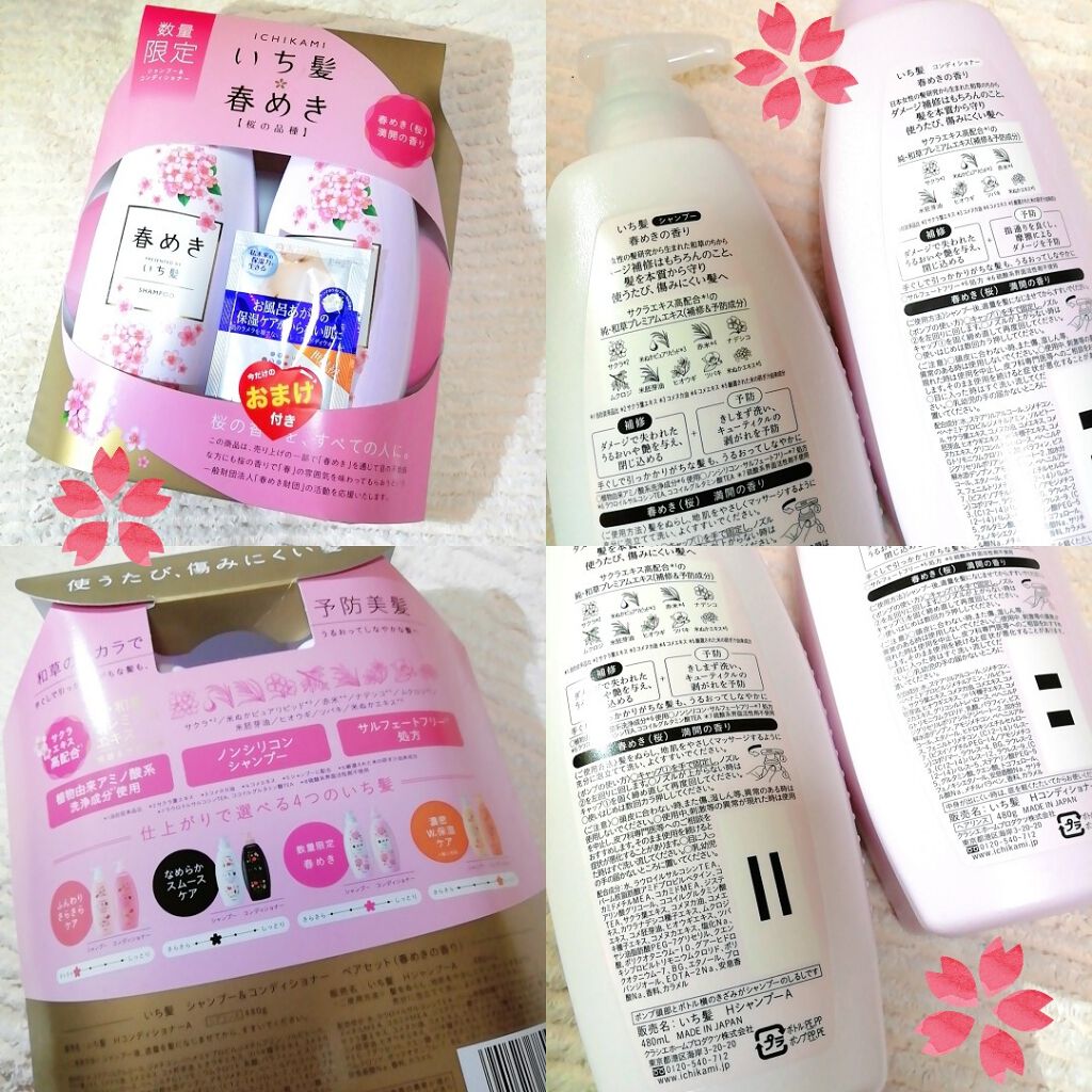 シャンプー／コンディショナー（春めきの香り）/いち髪/市販シャンプーを使ったクチコミ（2枚目）