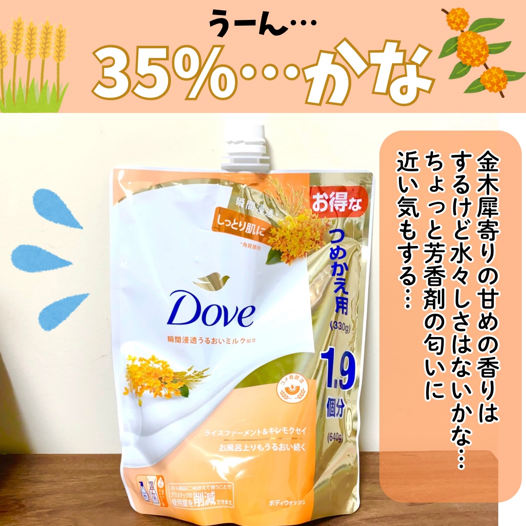 ボディウォッシュ ライスファーメント＆キンモクセイ/ダヴ/ボディソープを使ったクチコミ（2枚目）