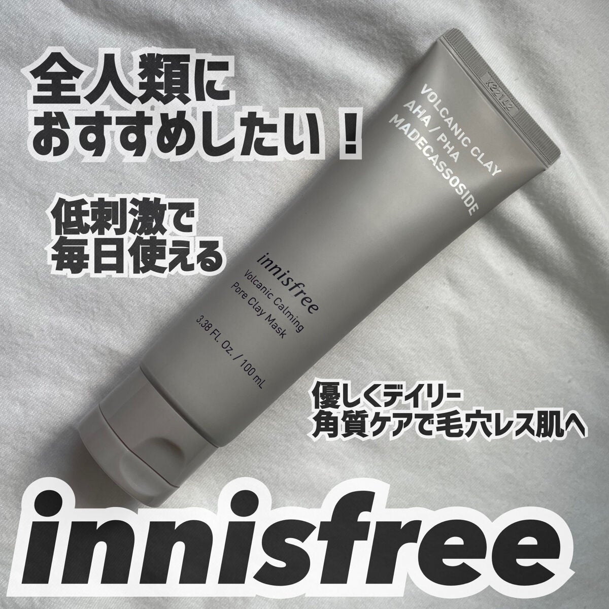 ヴォルカニック カーミング ポア クレイマスク/innisfree/洗い流すパック・マスクを使ったクチコミ(1枚目)