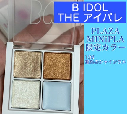 THE アイパレR/b idol/アイシャドウパレットを使ったクチコミ(1枚目)
