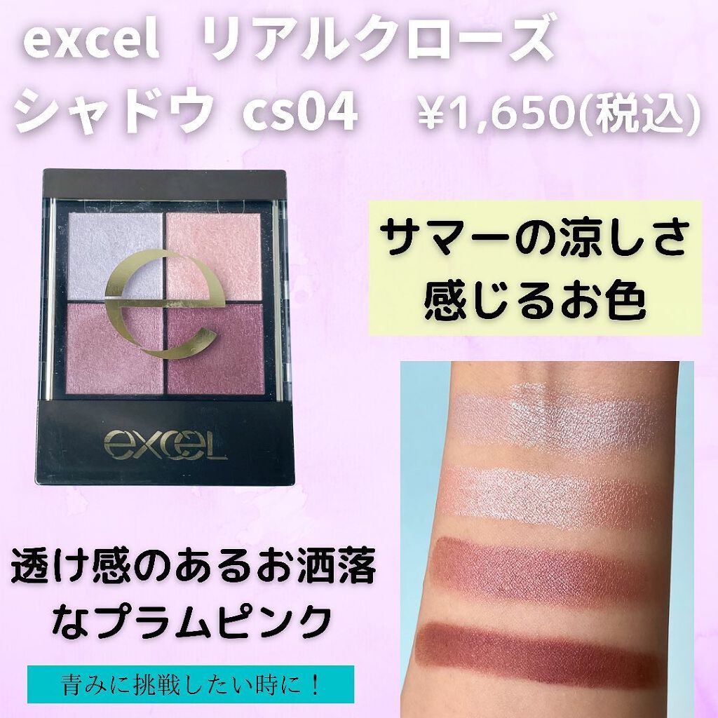 スキニーリッチシャドウ/excel/アイシャドウパレットを使ったクチコミ(4枚目)
