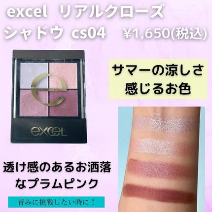 スキニーリッチシャドウ/excel/アイシャドウパレットを使ったクチコミ(4枚目)