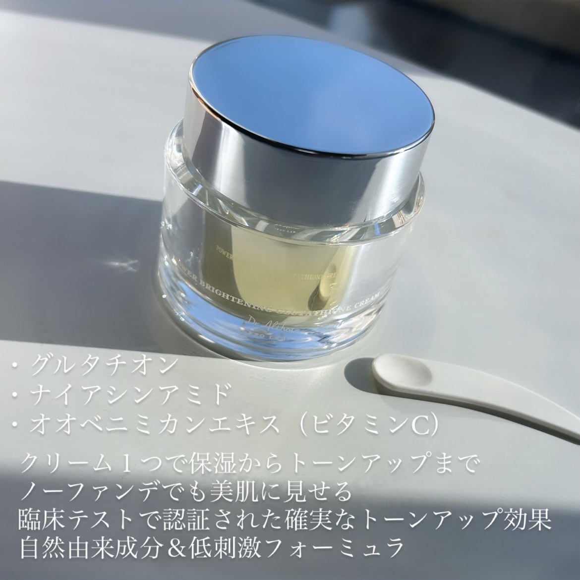 パワーブライトニング グルタチオンクリーム/Dr.Althea/フェイスクリームを使ったクチコミ（3枚目）