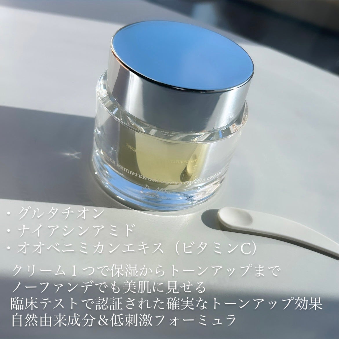 パワーブライトニング グルタチオンクリーム/Dr.Althea/フェイスクリームを使ったクチコミ(3枚目)