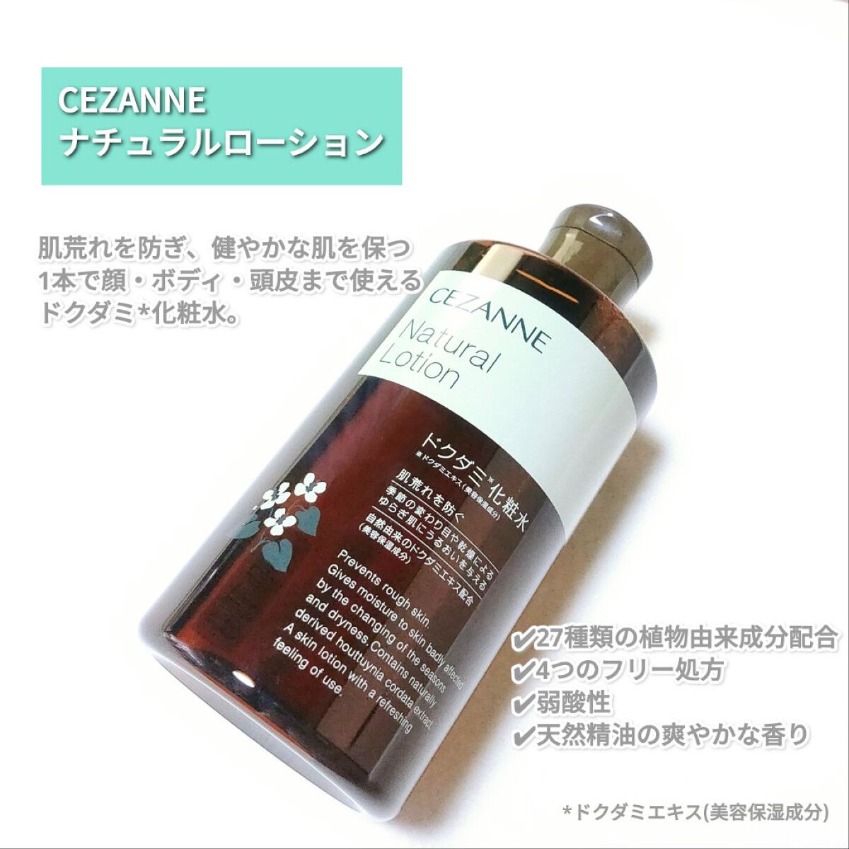 ナチュラルローション/CEZANNE/化粧水を使ったクチコミ(2枚目)