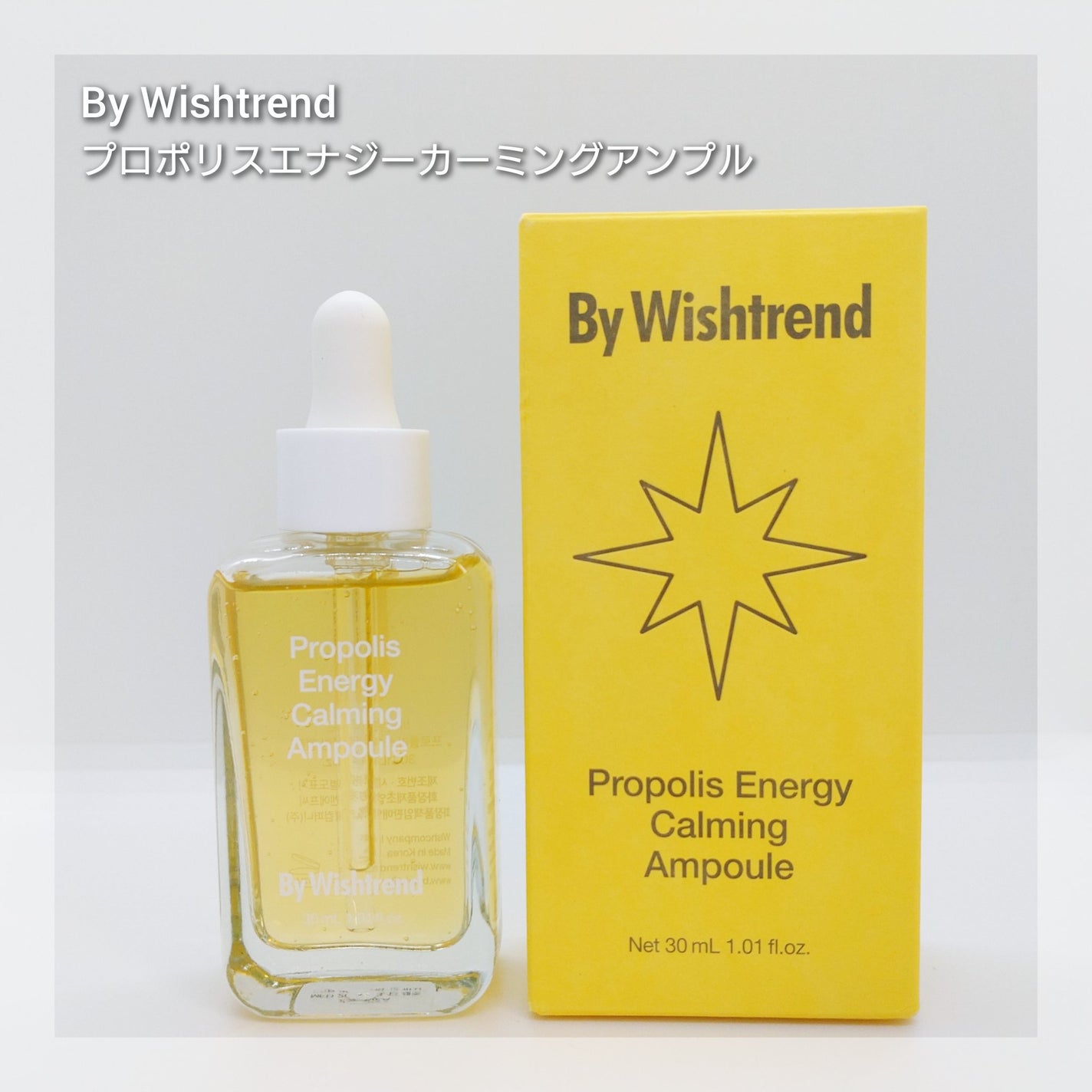 プロポリスエナジーカーミングアンプル/By Wishtrend/美容液を使ったクチコミ(1枚目)