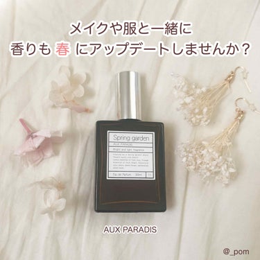 香りも春にアップデートしませんか？⚘

【AUX PARADIS Spring garden 】

＜春季限定＞
さくら、すみれ、スイートピー、フリージア、ヒヤシンス・・・。やわらかな日差しの中、いっせ