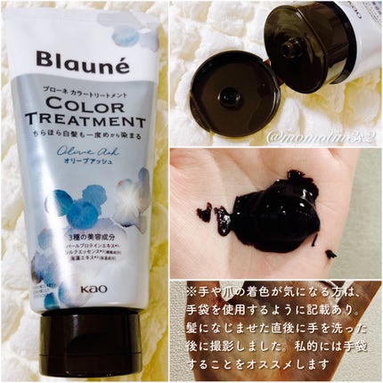 ブローネ カラートリートメント/ブローネ/ヘアカラーを使ったクチコミ(2枚目)