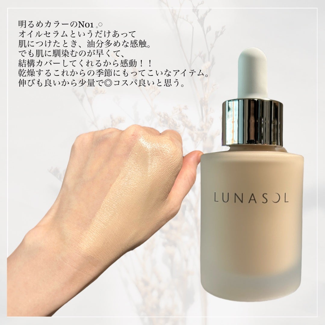 ルナソル カラーオイル セラム/LUNASOL/リキッドファンデーションを使ったクチコミ(2枚目)