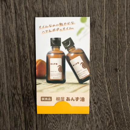 柳屋 あんず油/柳屋あんず油/ヘアオイルを使ったクチコミ(2枚目)