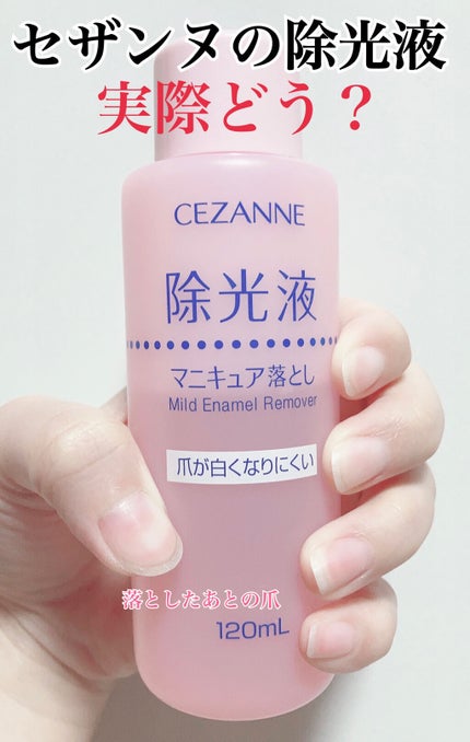 マイルド エナメルリムーバーN/CEZANNE/除光液を使ったクチコミ(1枚目)