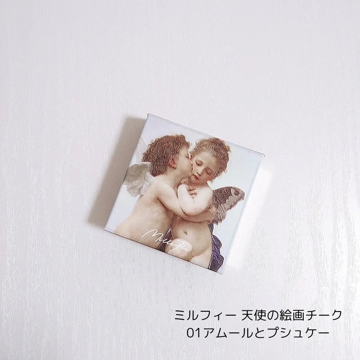 天使の絵画チーク/MilleFée/パウダーチークを使ったクチコミ(1枚目)