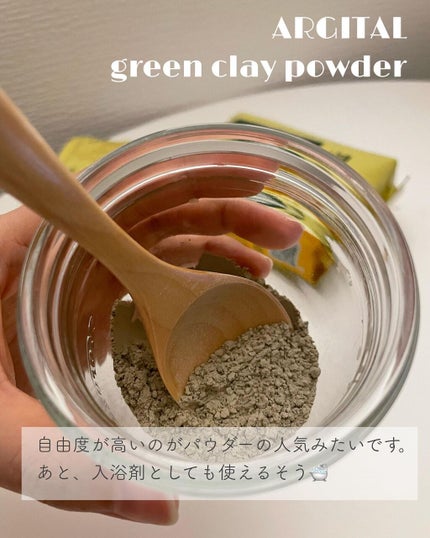 グリーンクレイパウダー アクティブ(全身用)/ARGITAL/無機塩系入浴剤を使ったクチコミ(6枚目)