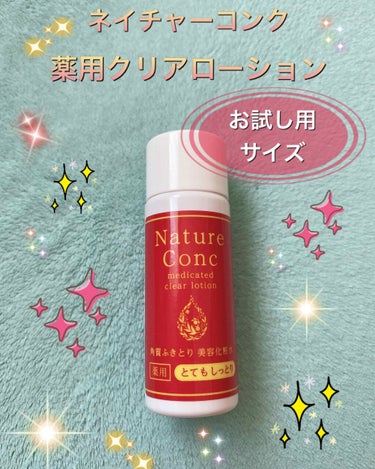 薬用クリアローション とてもしっとり/ネイチャーコンク/拭き取り化粧水を使ったクチコミ（1枚目）