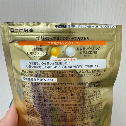 THE LYPO ビタミンCディープカプセル/ロート製薬/美容サプリメントを使ったクチコミ(5枚目)