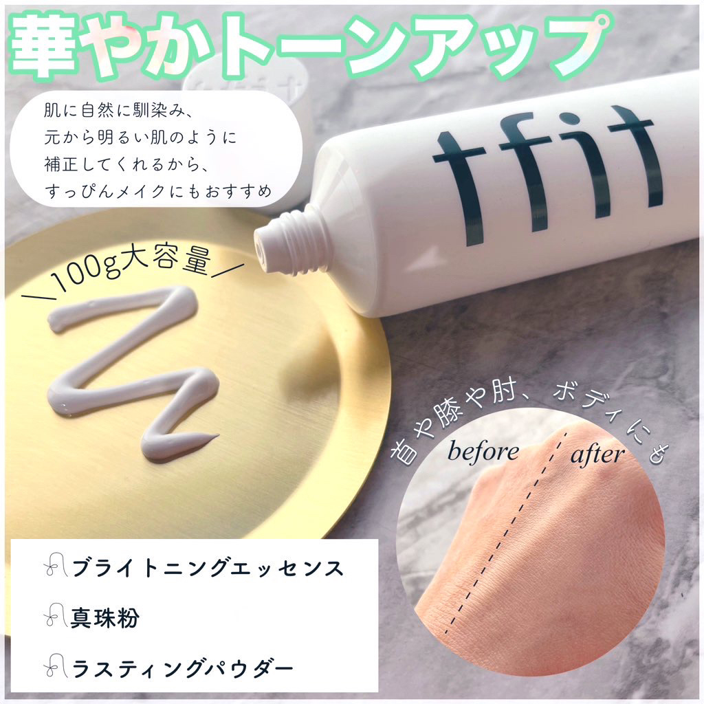 ルミネールスキップトーンアップクリーム/TFIT/化粧下地を使ったクチコミ（1枚目）