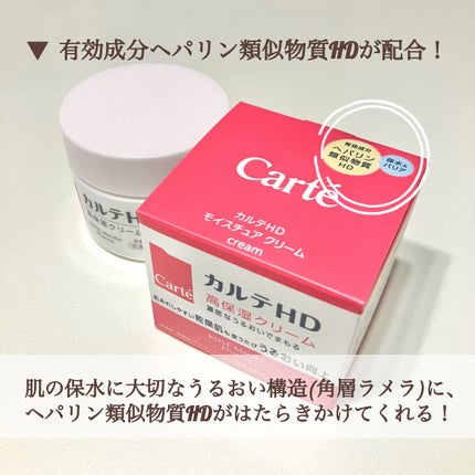 モイスチュア クリーム/カルテHD/フェイスクリームを使ったクチコミ(3枚目)