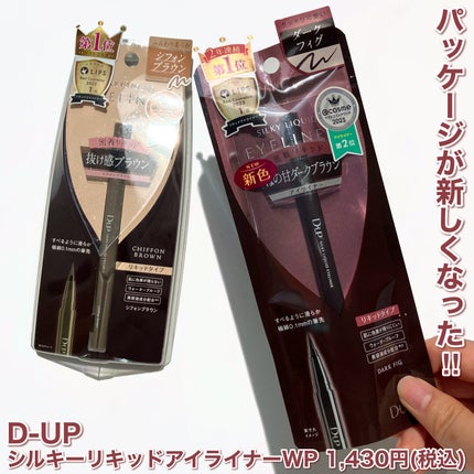 シルキーリキッドアイライナーWP/D-UP/リキッドアイライナーを使ったクチコミ(2枚目)