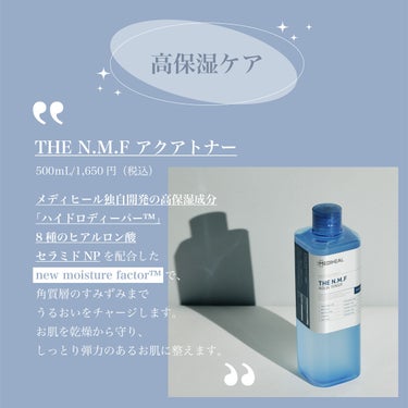 THE N.M.F アクア トナー/MEDIHEAL/化粧水を使ったクチコミ（2枚目）