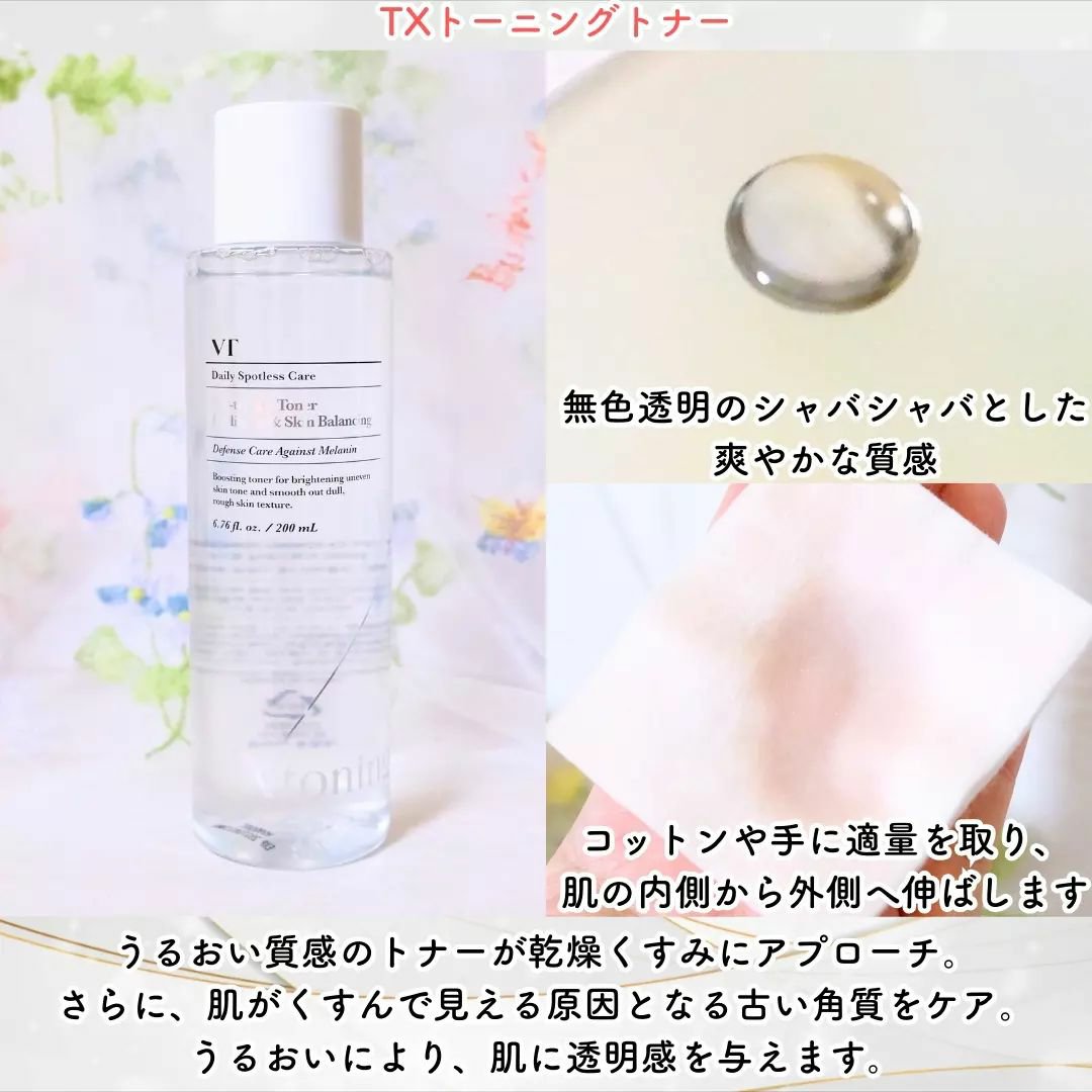 TXトーニングエッセンス2000/VT/美容液を使ったクチコミ（2枚目）