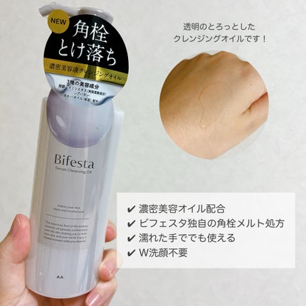 セラムクレンジングオイル/ビフェスタ/オイルクレンジングを使ったクチコミ(2枚目)