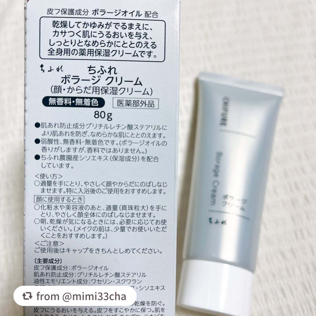 ボラージ クリーム/ちふれ/ボディクリームを使ったクチコミ(4枚目)
