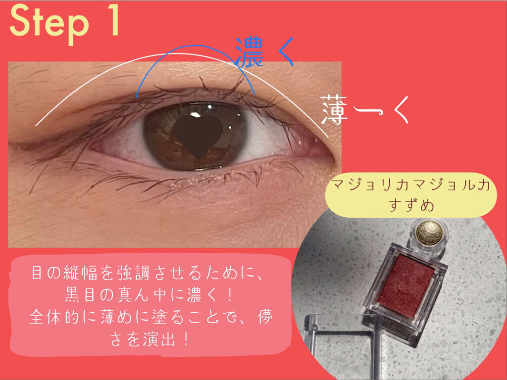 シャドーカスタマイズ/マジョリカ マジョルカ/単色アイシャドウを使ったクチコミ（2枚目）