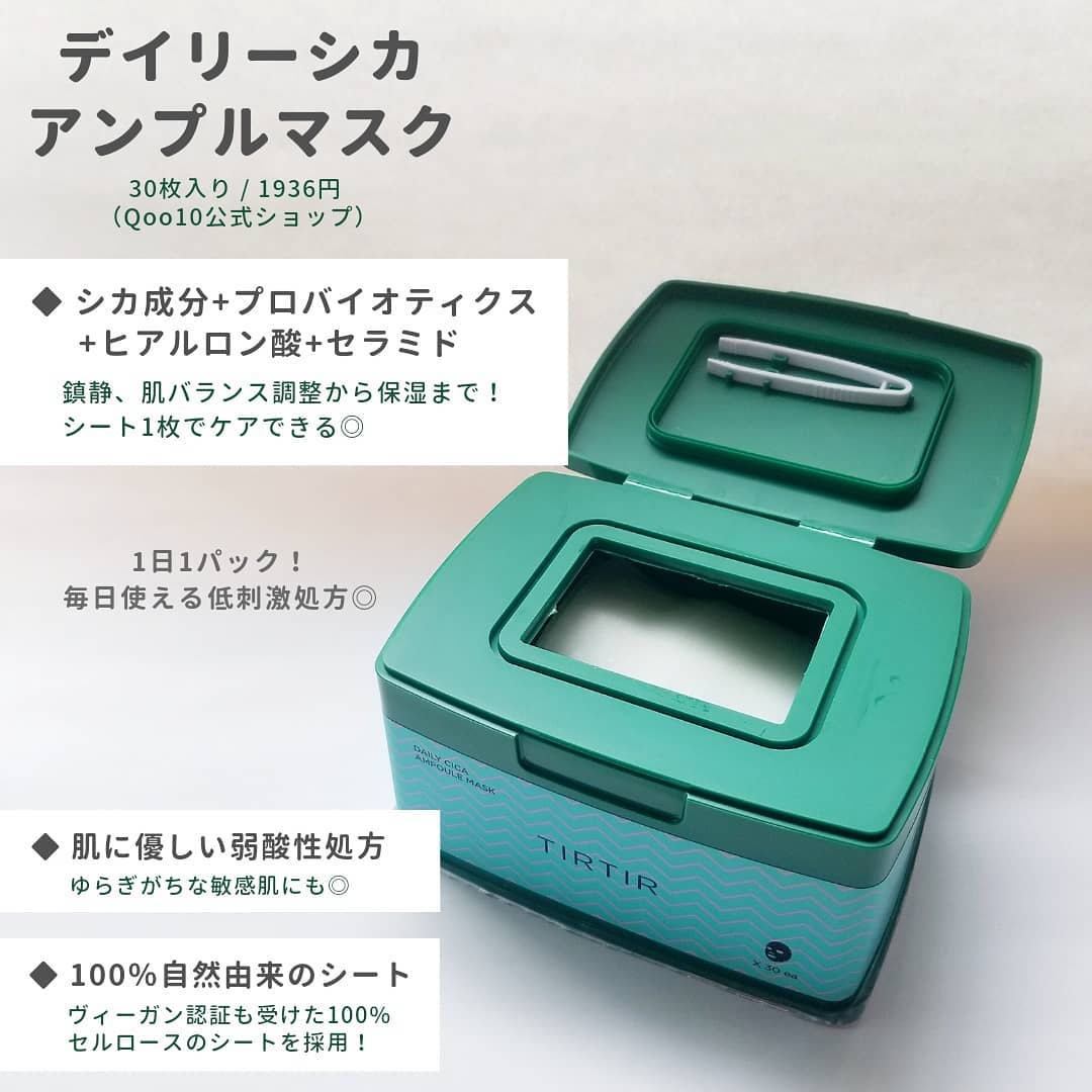 TIRTIR(ティルティル) デイリーシカアンプルマスクのクチコミ「🦢﻿ ﻿﻿
TIRTIR  ティルティル﻿
（ @tirtir_japan ）﻿﻿
﻿﻿
﻿
.....」（2枚目）