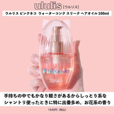 ウォーターコンク キンモクセイ ヘアオイル/ululis/ヘアオイルを使ったクチコミ（3枚目）