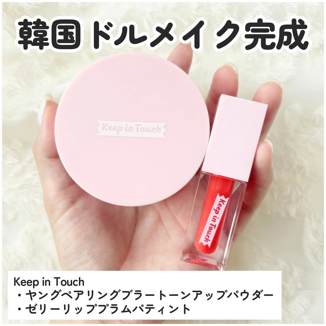 ジェリー リップ プランパー ティント/Keep in Touch/リッププランパーを使ったクチコミ（2枚目）