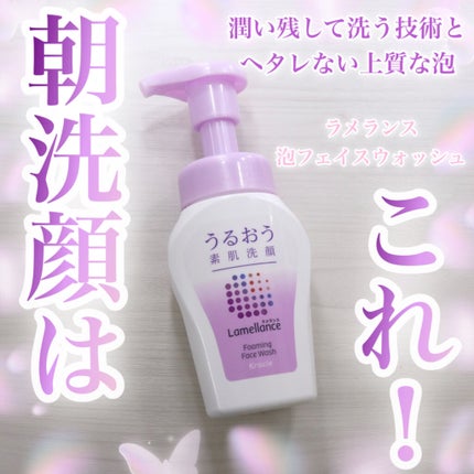 泡フェイスウォッシュ/ラメランス/泡洗顔を使ったクチコミ(1枚目)