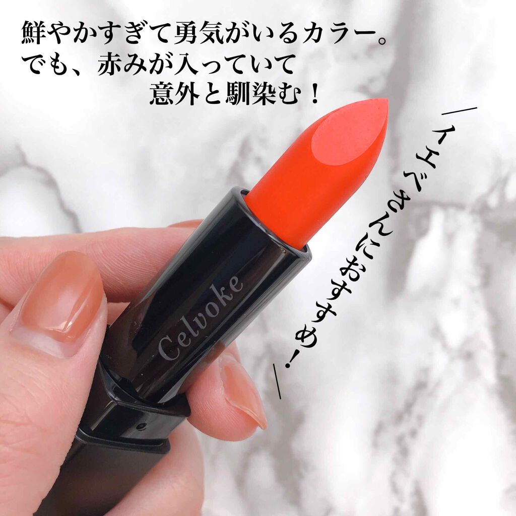 ディグニファイド リップス/Celvoke/口紅を使ったクチコミ(2枚目)