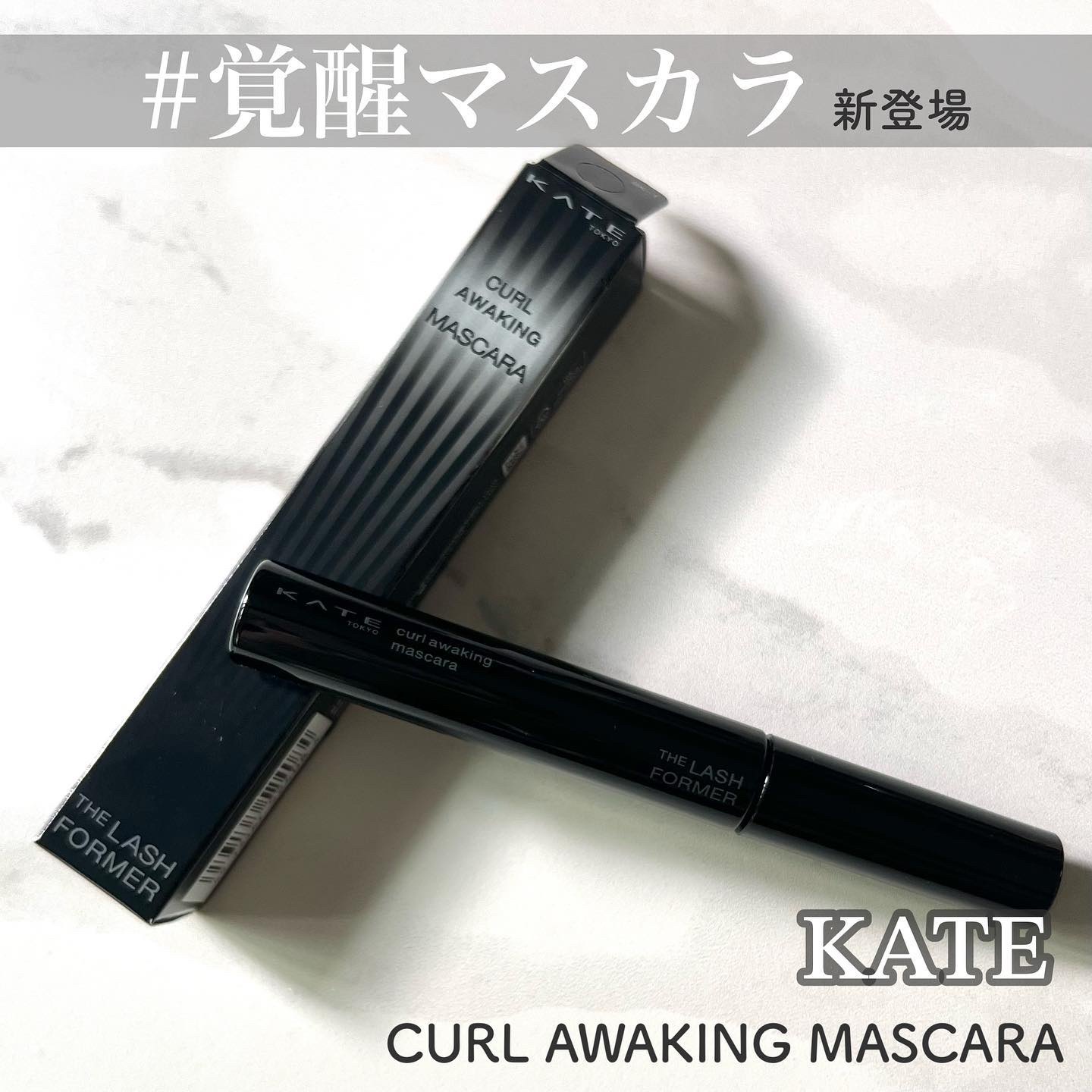 ケイト カールアウェイキングマスカラ/KATE/マスカラを使ったクチコミ（1枚目）